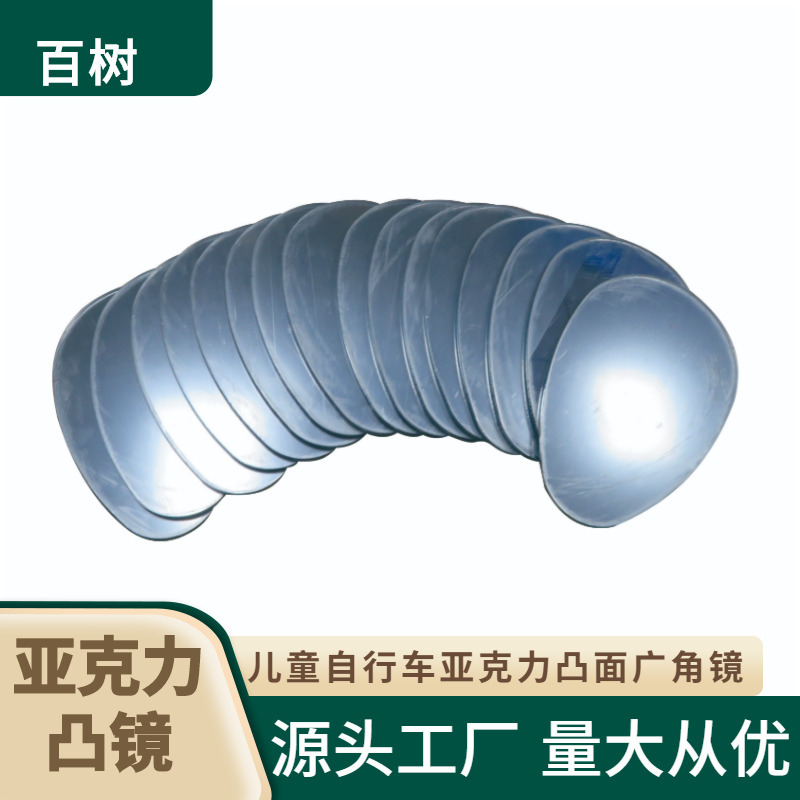 河北邢台山地车亚克力后视镜片玩具车凸镜汽车视摩托车后视镜凸镜