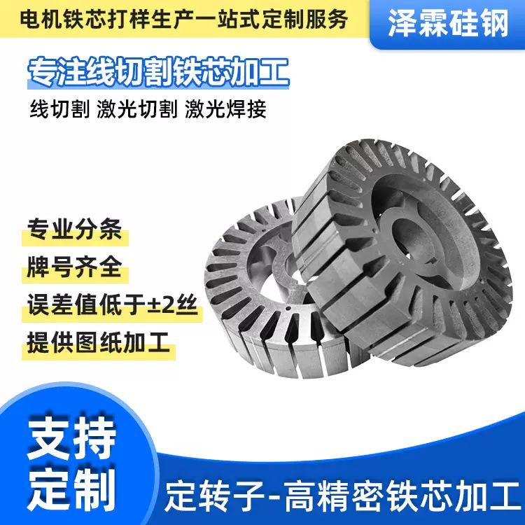 供应无取向电工钢B35A360 汽车机电钢 冷轧取向硅钢线切割加工