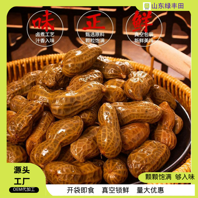 定制鲜汁卤味水煮花生带壳商超400克真空包装聚会下菜鲜卤花生