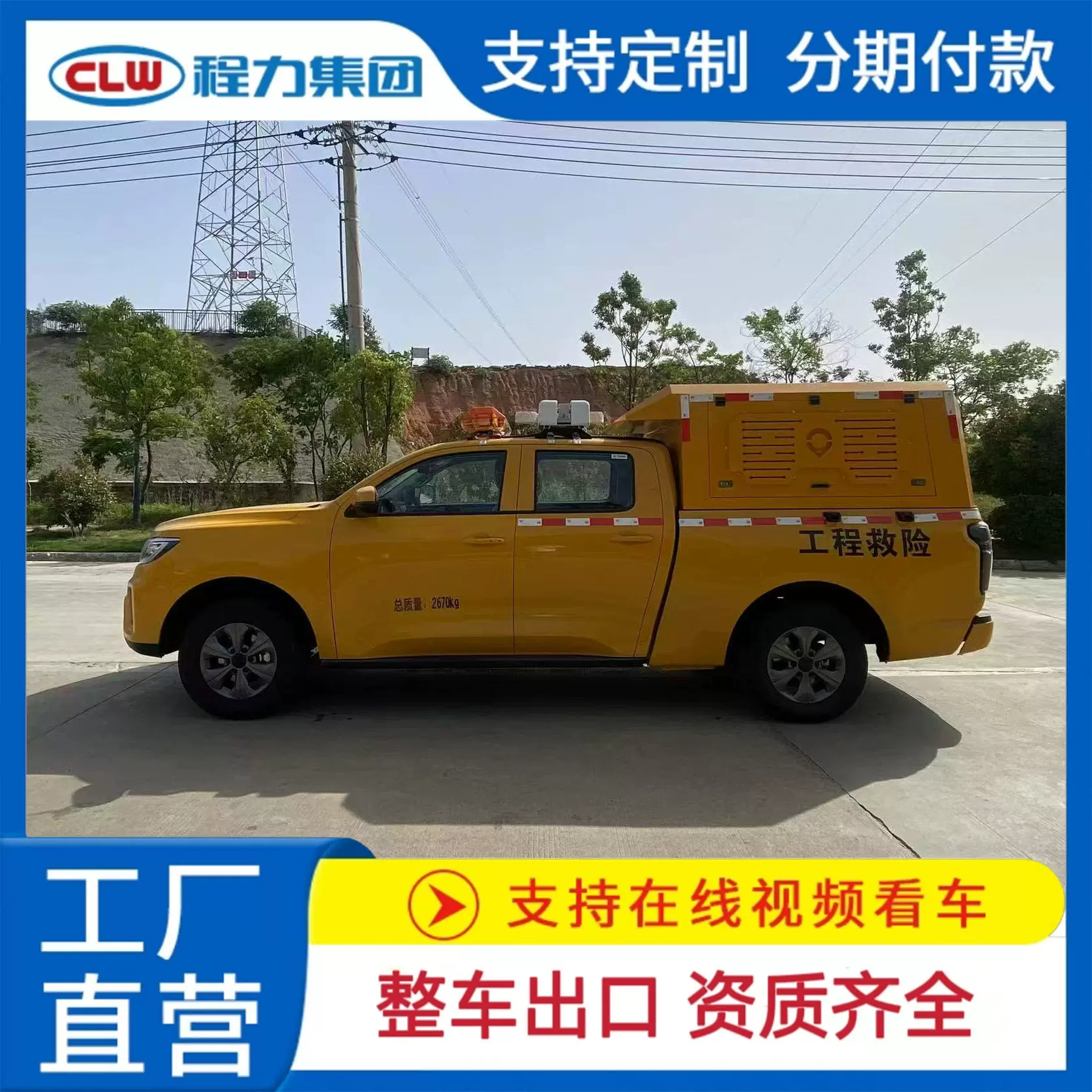 长城炮皮卡救险车灾害现场指挥车排水排涝应急发电皮卡抢险车