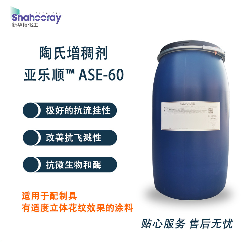 罗门哈斯碱溶胀乳液型增稠剂ASE-60/9159 陶氏水性涂料增稠剂