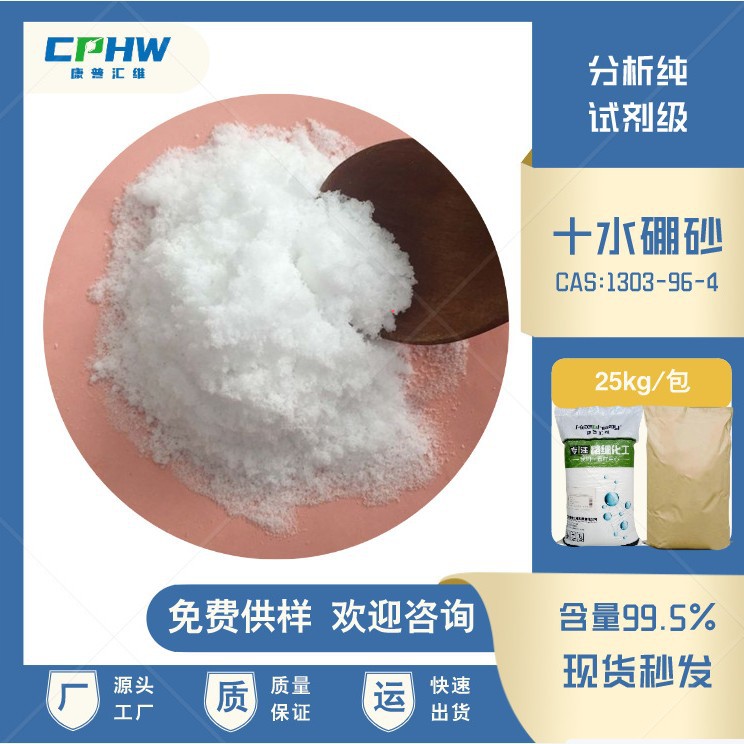 康普汇维 分析纯试剂级硼砂 25公斤装 缓冲溶液用硼砂 含量99.5%