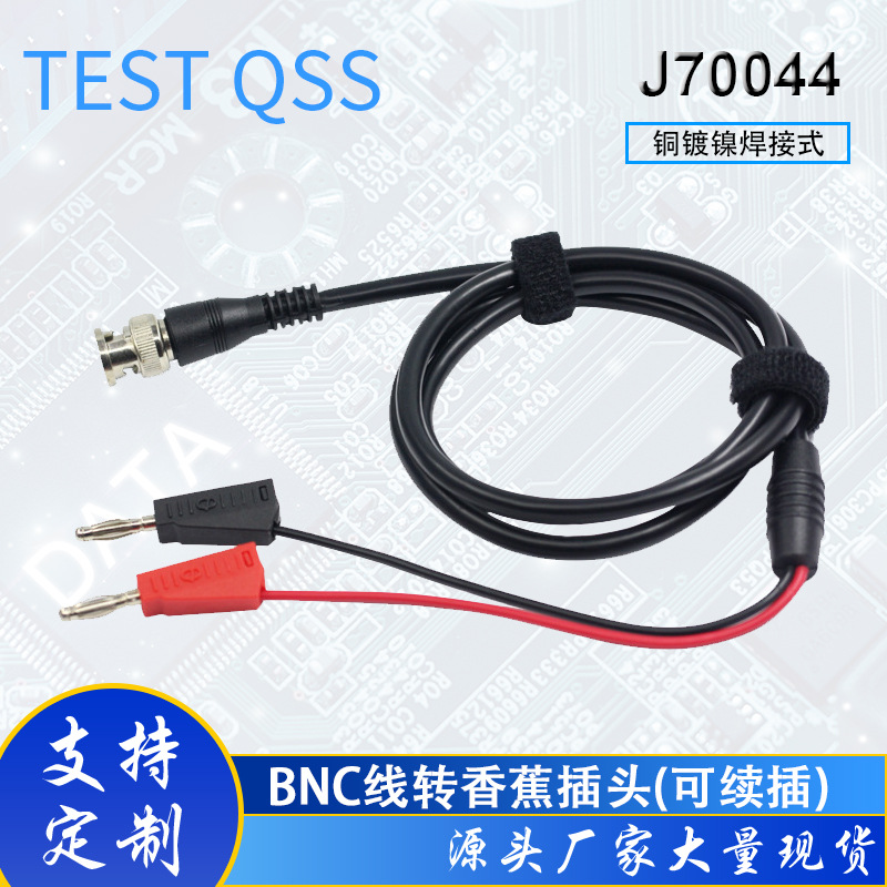 4mm公插转BNC导线示波器信号源测试线 可续插量大价优J70044