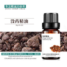 没药精油 红没药油 源头厂家 精油护肤香薰 日化原料批发 10ml拿