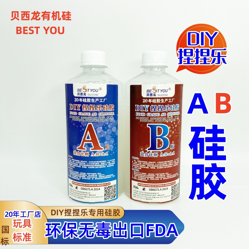 1：1AB硅胶食品硅胶捏捏乐DIY硅胶幼教智力开发儿童玩具新款硅胶