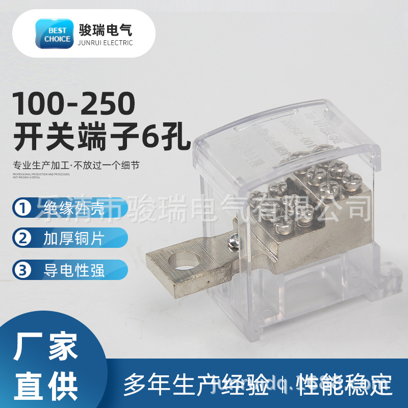厂家供应FJ6 100-250开关端子 6孔 快速连接端子 接线端子，端子