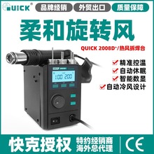 QUICK 2008D+热风枪拆焊台旋转风恒温LCD手机维修数显热风拆焊台