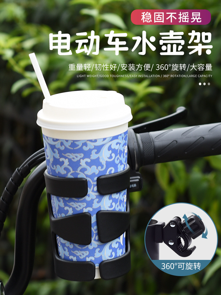 Vehículo eléctrico taza de agua bicicletas de montaña kettle de agua carro de batería café leche té rack cochecito soporte de botella de leche