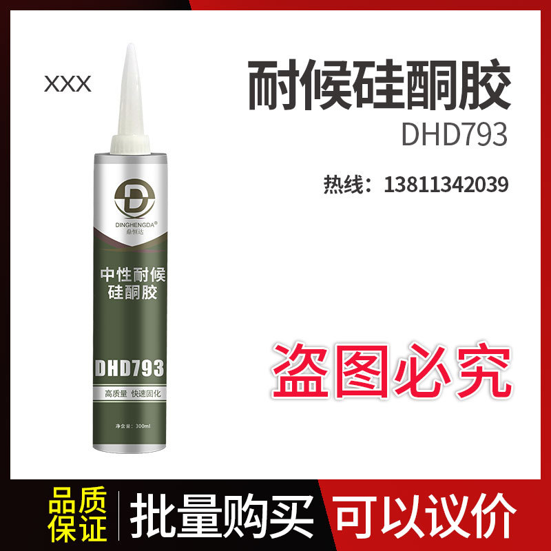 鼎恒达DHD793门窗密封胶