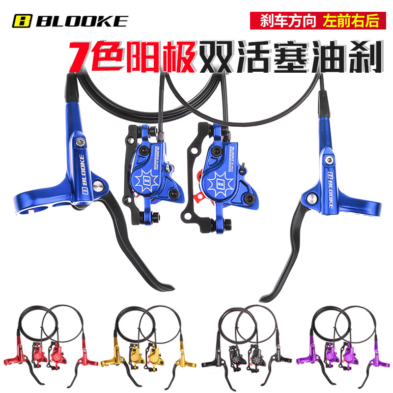 法國BLOOKE油剎 山地自行車剎車 雙活塞一體油缸油壓碟剎器MT200