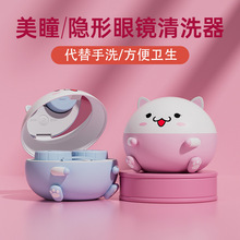 可爱隐形眼镜清洗器自动清洗美瞳便携电动清洗机小巧便携厂家批发