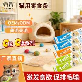 贝蒂猫条宠物零食流质罐头犬猫通用猫湿粮金枪鱼三文鱼鲣鱼鸡肉