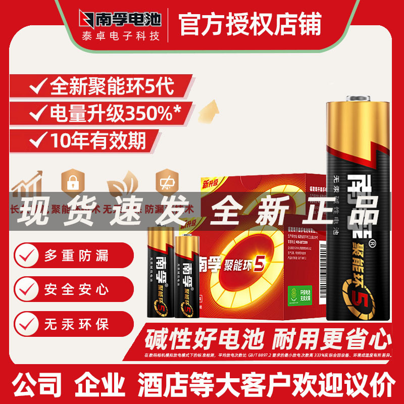 现货南孚5号电池碱性玩具遥控7号五七号门锁南浮电池南孚电池5代