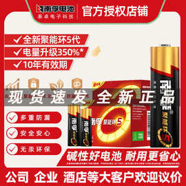 现货南孚5号电池碱性玩具遥控7号五七号门锁南浮电池南孚电池5代