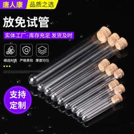 一次性塑料试管12*75 12*100 15*100 硬试管放免试管12mm木头塞子