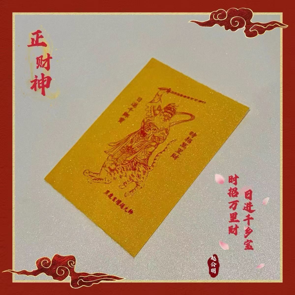 [teacher]Zhaogong Lucky Fortune manual originality