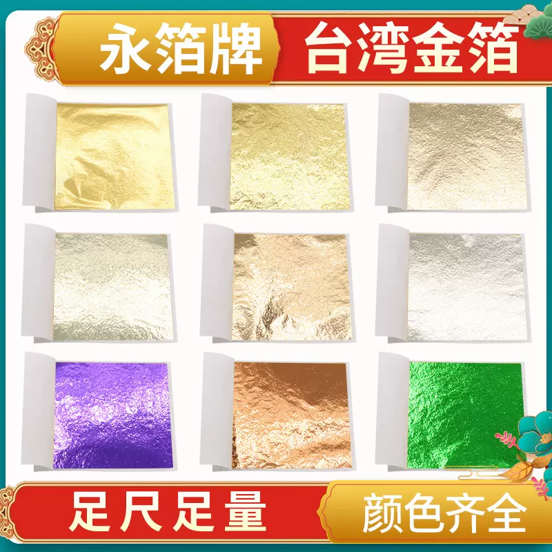永箔/金箔厂家直销批量9*9金箔纸金箔台湾金金箔美甲原材料金银箔