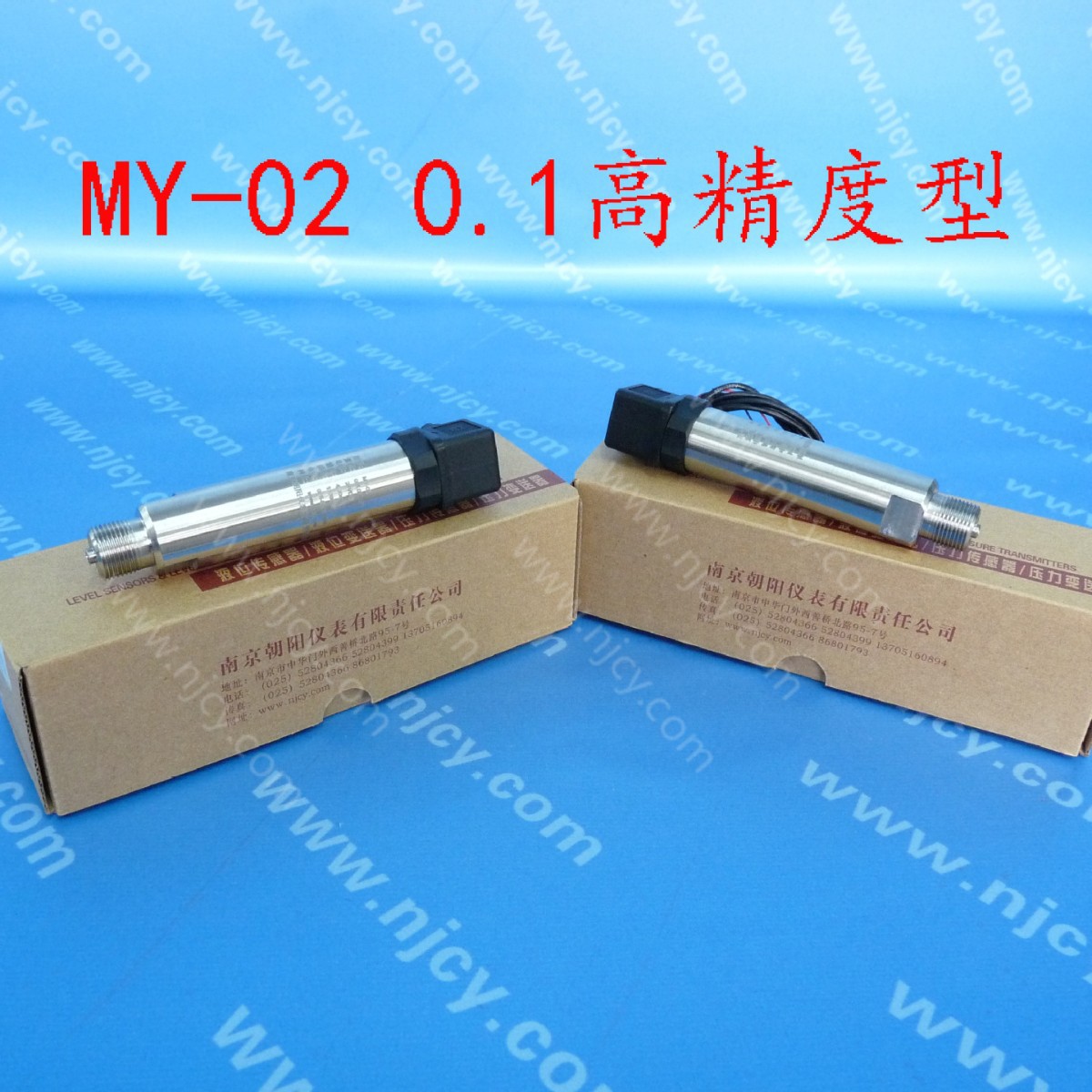 压力传感器/压力变送器/0.1高精度型/MY-02