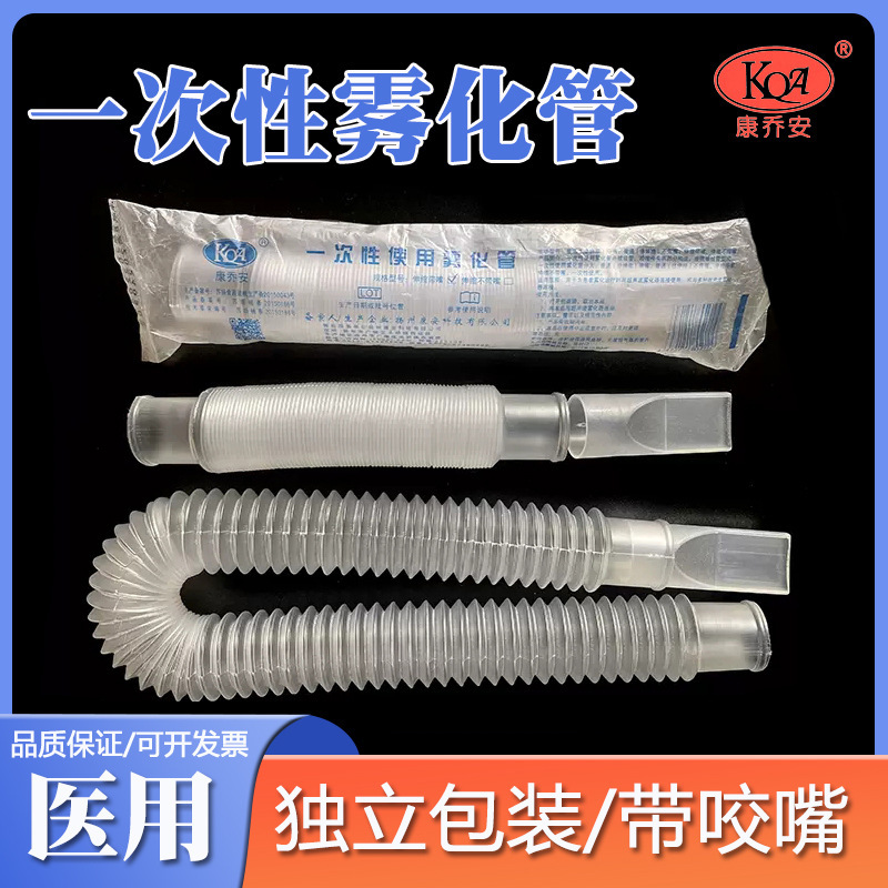 Conchoan disposable atomizing tube telescopic sterile bellows threaded tube connecting tube nozzle throat detachable mouthpiece