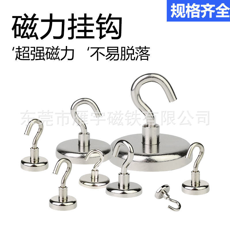 磁铁厂家直供强磁挂钩 磁组件沉头孔锅磁 强磁铁吸盘冰箱磁力挂钩