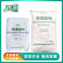 海藻酸钠 增稠稳定剂 海藻胶 褐藻酸钠粉末 面制品增筋剂欢迎订购