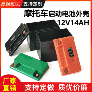 Multi-specification 12v motorcycle starter type lithium battery plastic shell 12V14AH battery shell