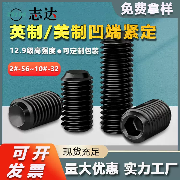 英制美制12.9级黑凹端紧定螺丝2#内六角无头机米顶丝止付螺钉1/4