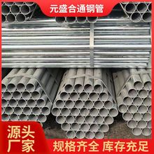 镀锌管批发现货供应镀锌穿线管镀锌内衬塑复合管给水管消防圆管