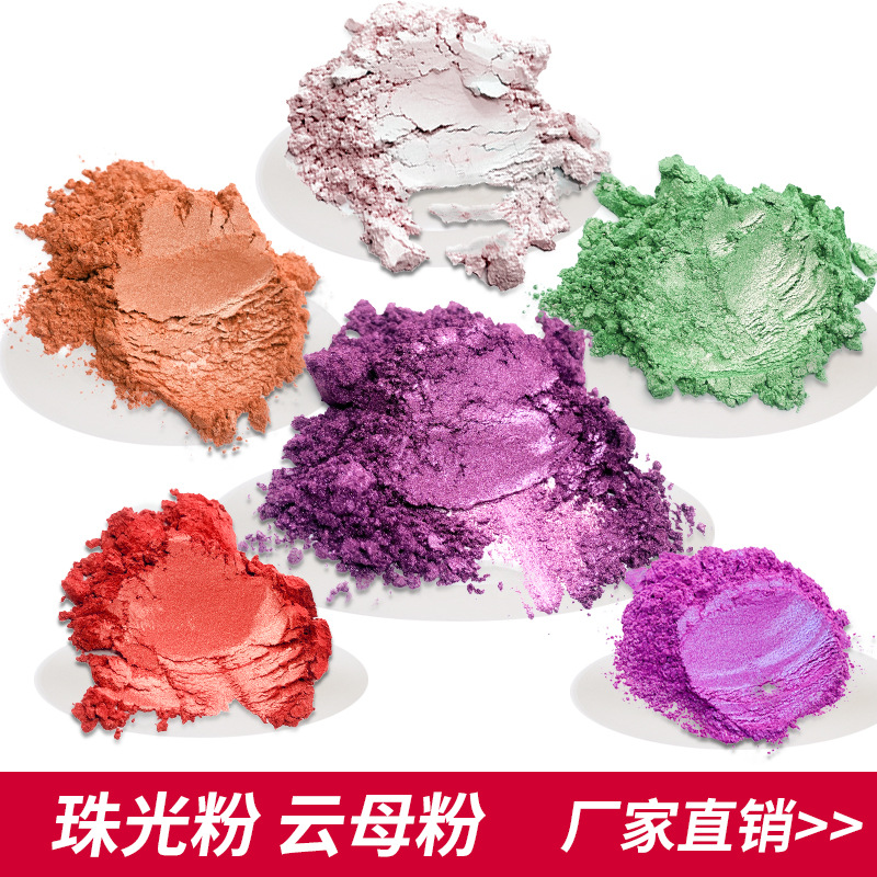 厂家现货彩色珠光粉颜料油墨涂注塑料用金闪粉mica珠光云母粉批发