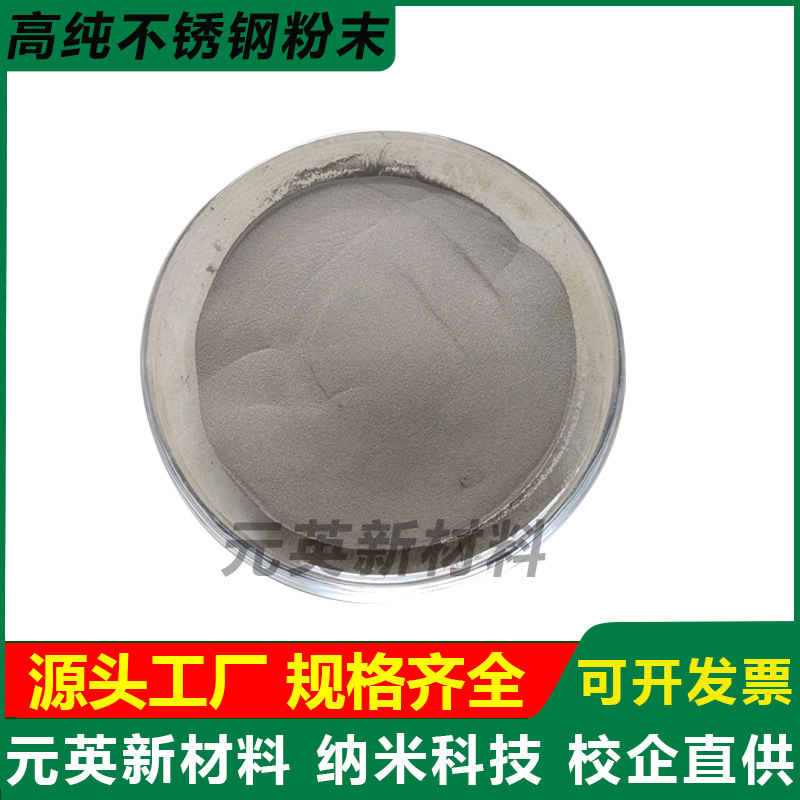3D打印304不锈钢粉316L球形超细不锈钢粉末 注塑成型不锈钢合金粉