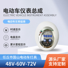 厂家供应48V电动车电量显示喇叭仪表盘电瓶车仪表LED大灯总成配件