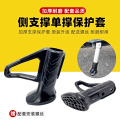 Emma Luyuan 電気自動車シングルサポートサイドサポートフットサポートプラスチックスリーブ馬蹄フットカバーアクセサリー新国家標準車