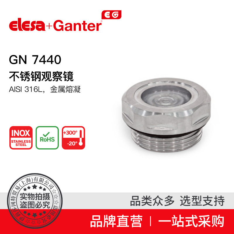 Elesa Ganter伊莉莎冈特 GN 7440 不锈钢油位观察镜