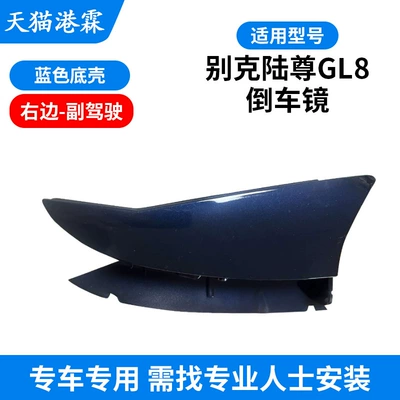 Rear View Mirror Rear Cover Lens Rear mirror/rearview mirror assembly - blue-bottom-shell-co-pilot
