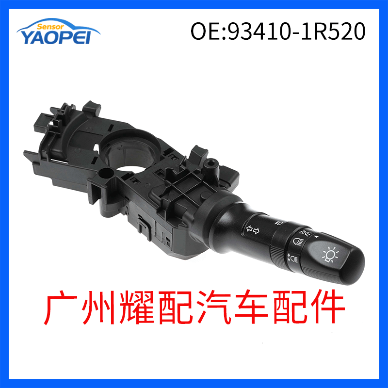 93410-1R520 适用于2011现代起亚驱动车灯开关雾灯指示灯闪光器