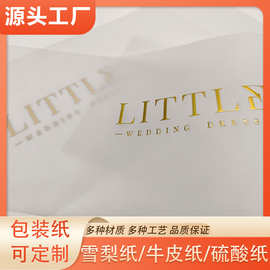 硫酸纸定 制厂家包装纸印刷logo服装首饰描图纸高端礼品内衬纸