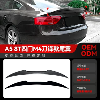 适用2007-2016奥迪A5 8T Sportback四门M4刀锋款尾翼定风翼改装件
