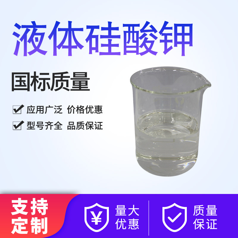 硅酸钾厂家工业级液体硅酸钾电子铸造防火肥料专用工业级硅酸钾