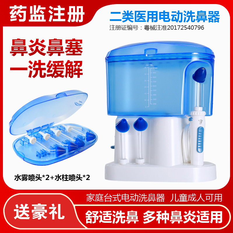 Electric nasal irrigator household nasal irrigator adult children nasal spray medical nasal congestion nasal irrigator