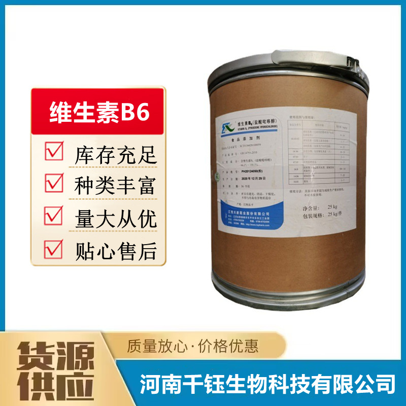 维生素B6 食品级VB6粉 营养强化剂 盐酸吡哆醇维生素B6原粉