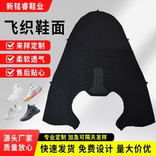 飞织鞋面飞织鱼丝款鞋材配件布料生产加工运动鞋材料针织提花