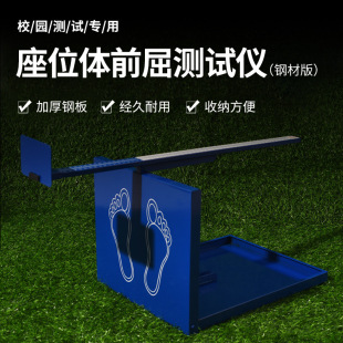 Primary and Secondary School Students' Seated Forward Bending Trainer, Special Installation-Free Steel Plate Seat Forward Bending Tester for High School Entrance Examination