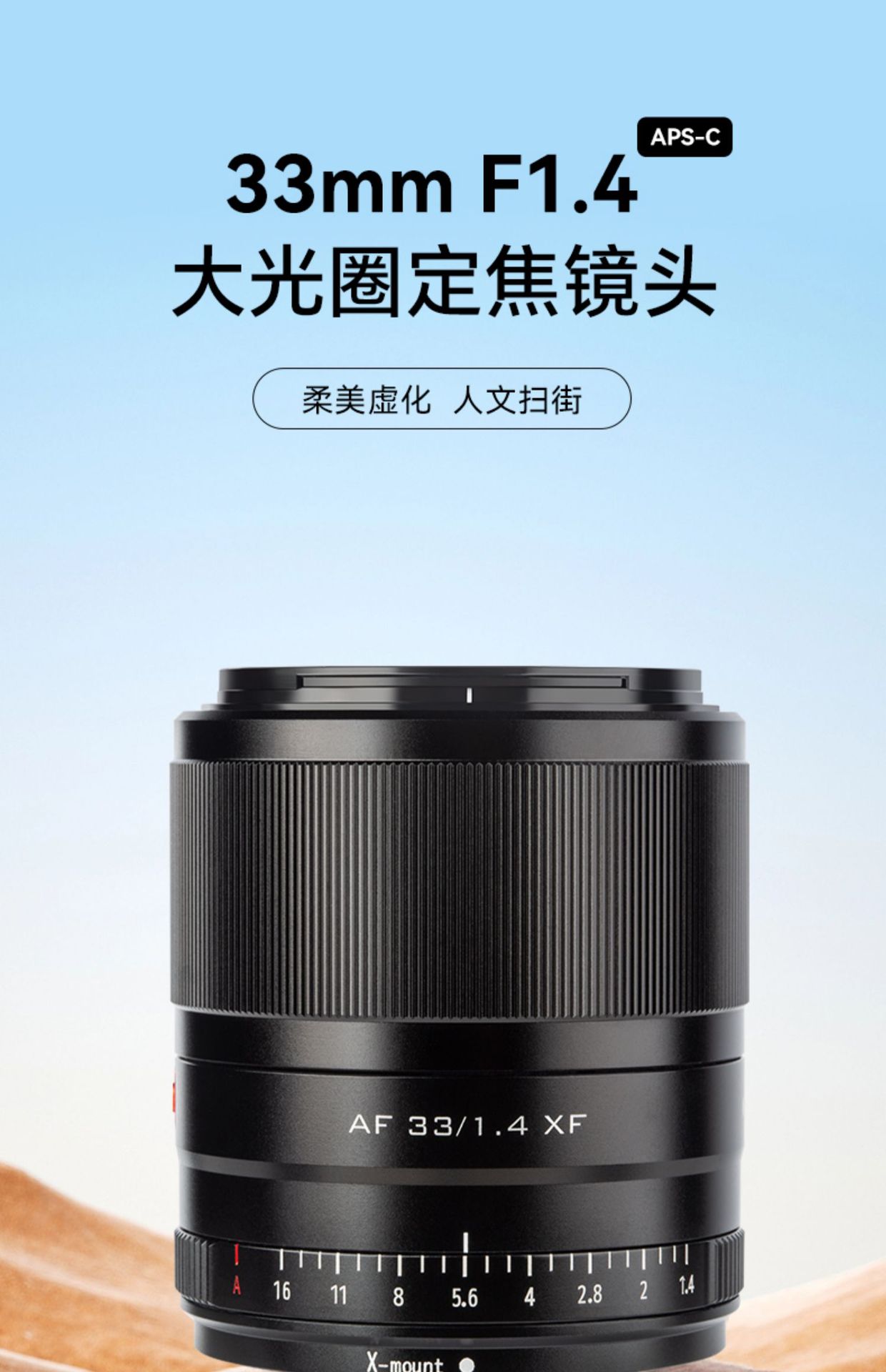 唯卓仕33mm F1.4自动镜头富士XF索尼E尼康Z佳能M卡口微单相机适用