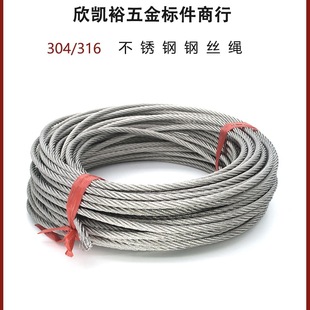 304 Stainless Steel Wire Rope Flagpole Anti-Theft Net Traction Rope Manure Scraper Hanging Water Pump Wire Rope Super Soft Steel Wire M&