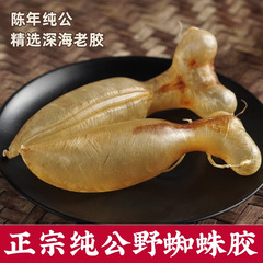 马来西亚蜘蛛胶石首鱼鱼胶深海野生老胶鱼肚鱼漂孕妇鱼泡花胶干货