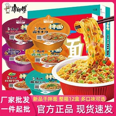 康師傅は麺のインスタントラーメンを12箱入れて、牛肉のインスタントラーメンを卸売りします。