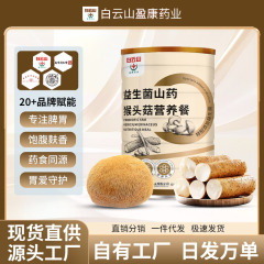 益生菌猿頭茸代食粉メーカー卸売り怠け者即食抽出朝食山薬クルミトウモロコシペースト米稀