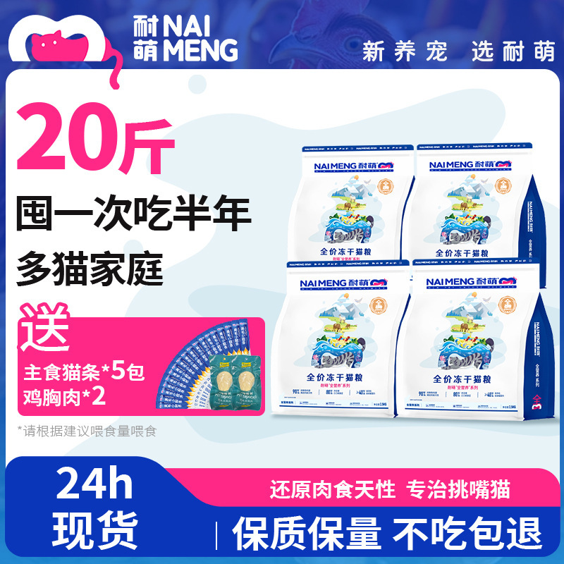 [10kg Stock up] Full-Price Freeze-Dried Grain-Free Fresh Meat Cat Food High Protein Fattening Stocking Pack to Supplement Nutrition