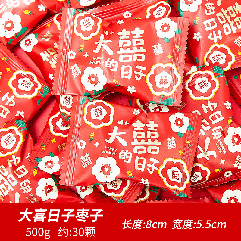 结婚喜糖婚糖订婚满月乔迁水果糖混合糖果散装批发喜枣巧克力喜糖|undefined