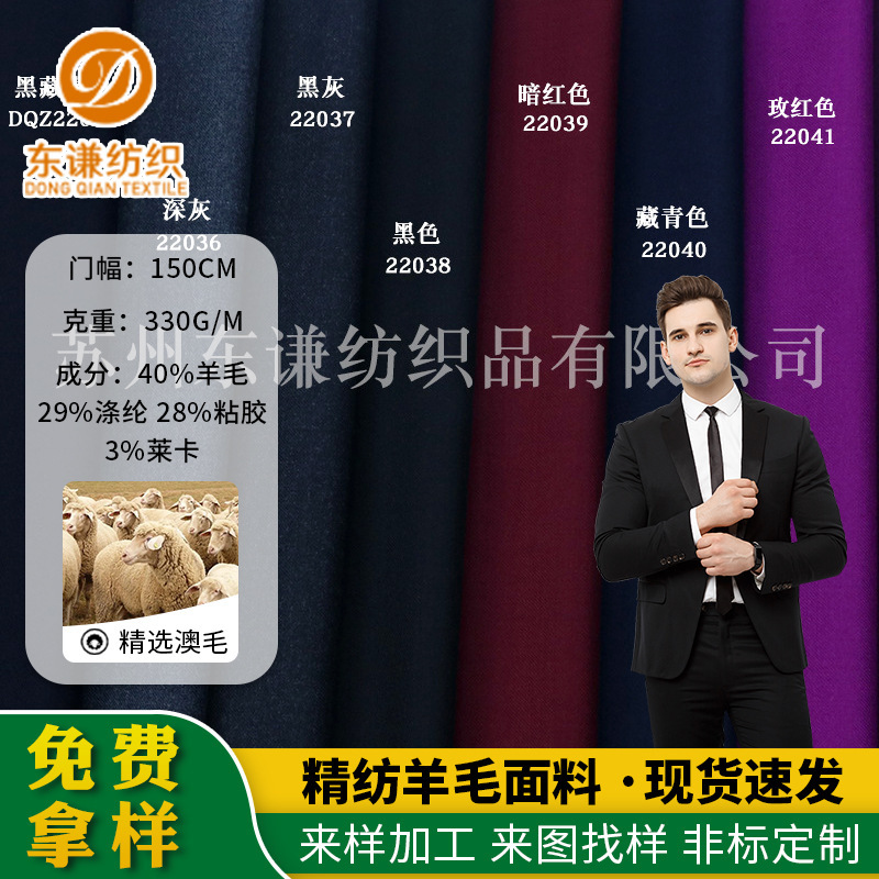 Worsted Wool Suit Fabric Color Twill Suit Stretch Wool Fabric Autumn and Winter Suit Fashion Fabric